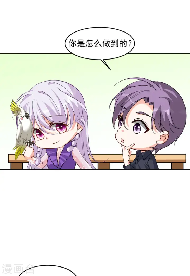 漫画《她来了，请趴下》第118话 百兽狂奔1第7张图