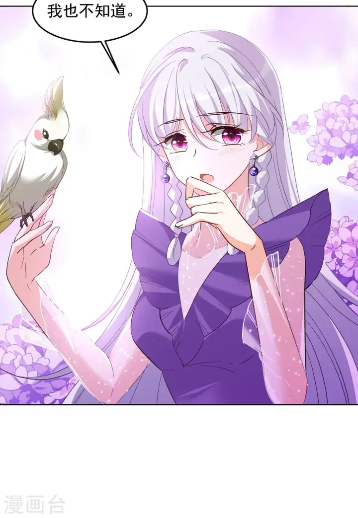 漫画《她来了，请趴下》第118话 百兽狂奔1第8张图