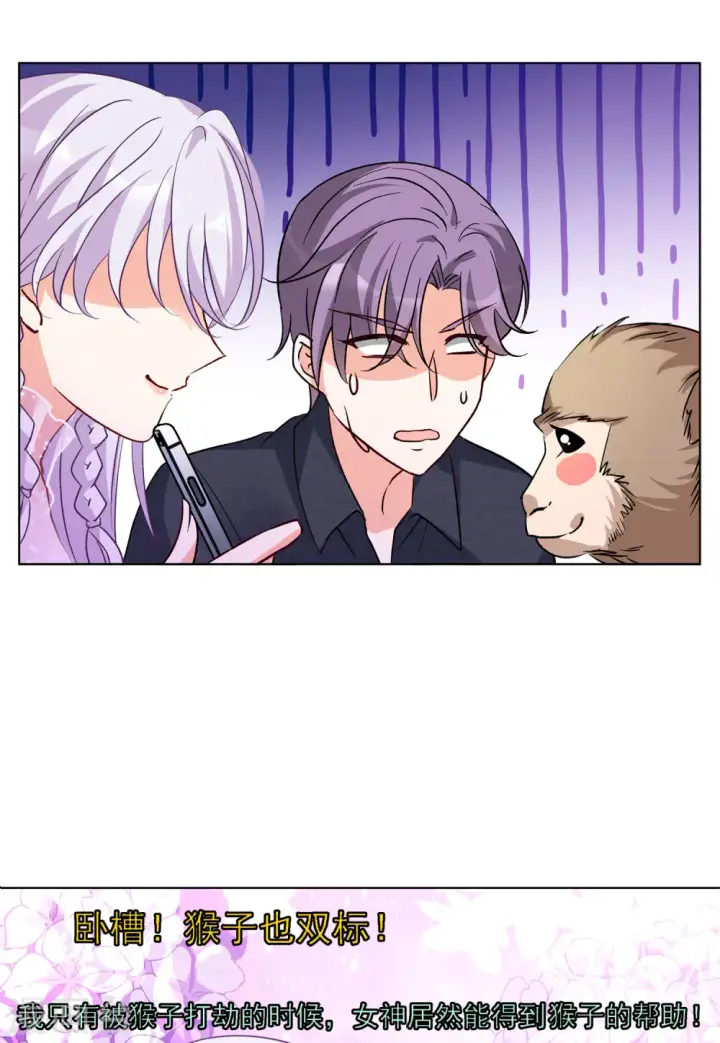 漫画《她来了，请趴下》第119话 百兽狂奔2第11张图