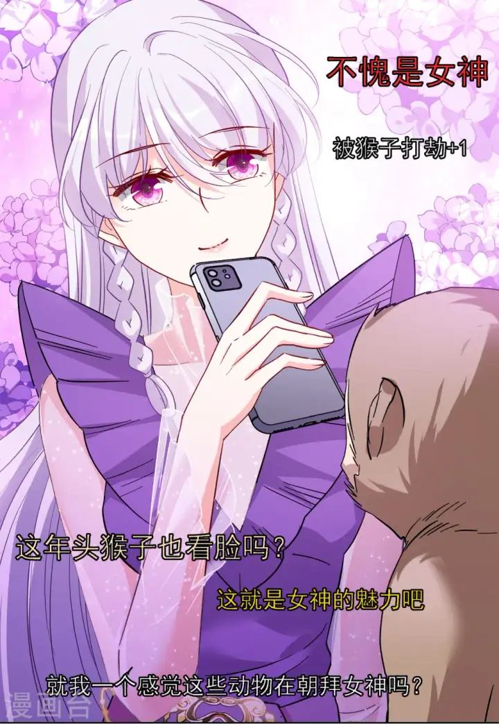 漫画《她来了，请趴下》第119话 百兽狂奔2第12张图