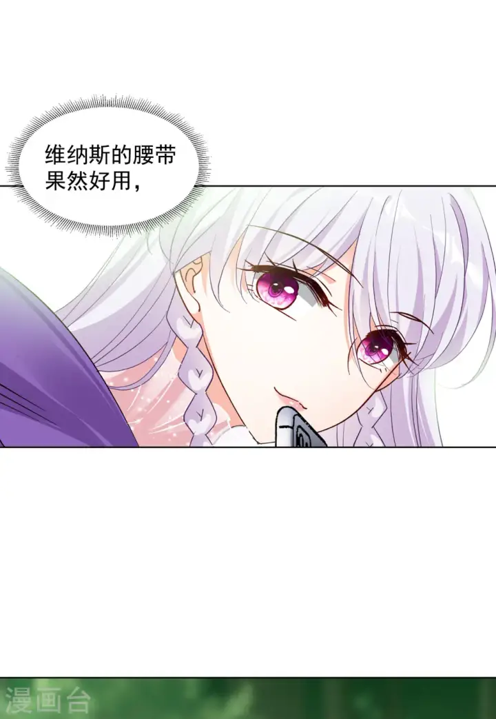 漫画《她来了，请趴下》第119话 百兽狂奔2第14张图