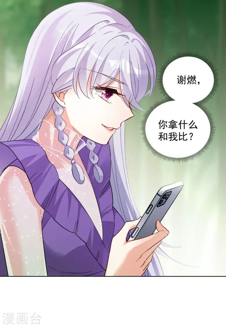 漫画《她来了，请趴下》第119话 百兽狂奔2第15张图