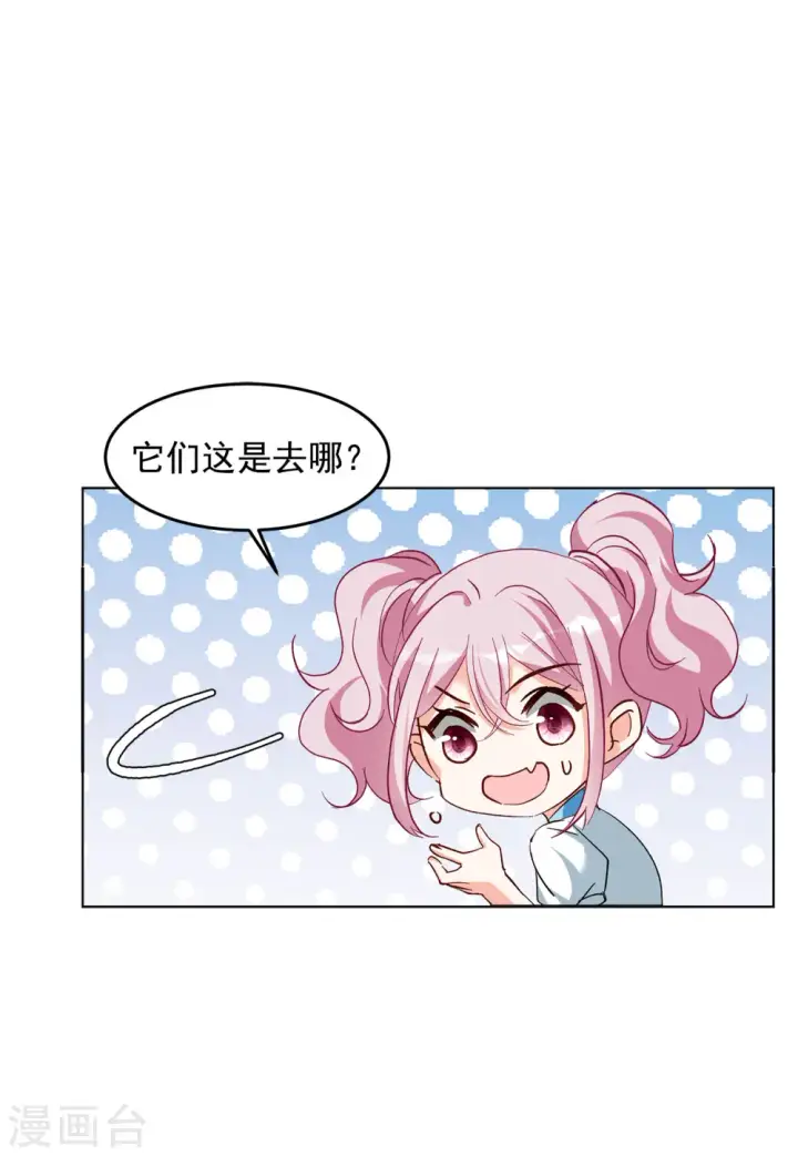 漫画《她来了，请趴下》第119话 百兽狂奔2第20张图