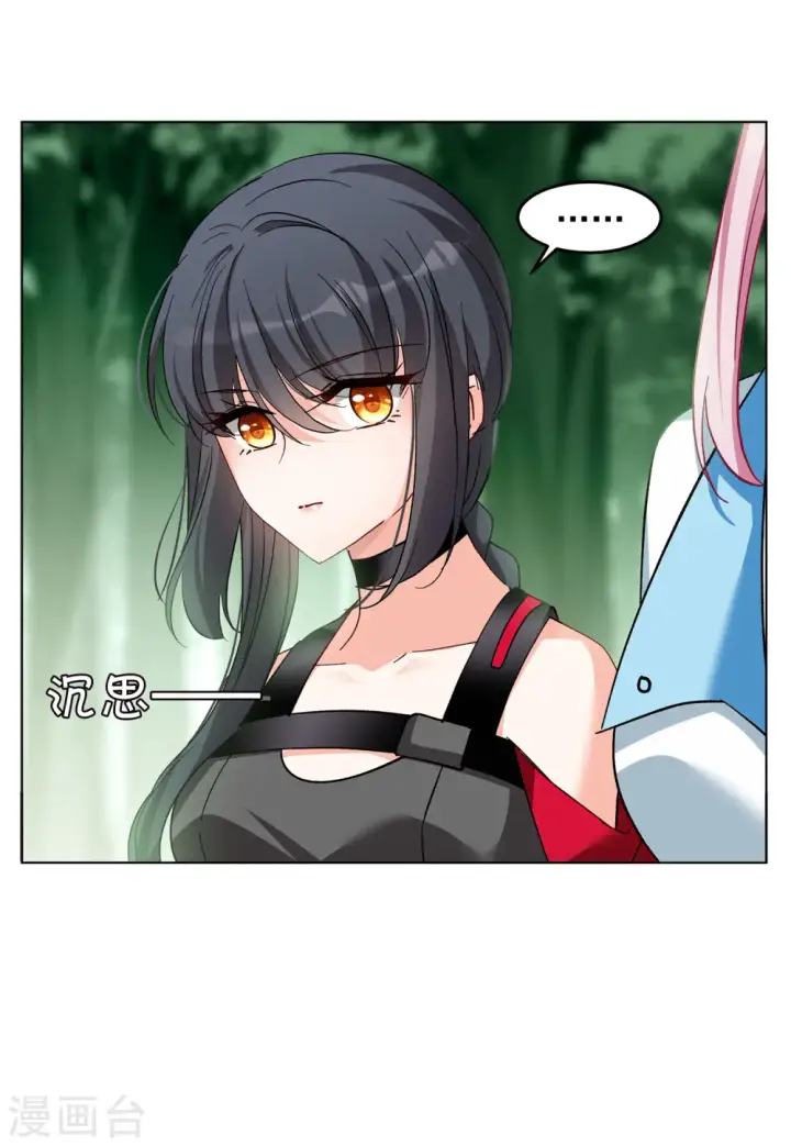 漫画《她来了，请趴下》第119话 百兽狂奔2第21张图