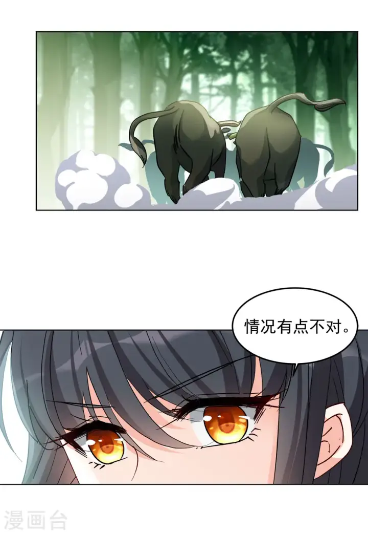 漫画《她来了，请趴下》第119话 百兽狂奔2第22张图