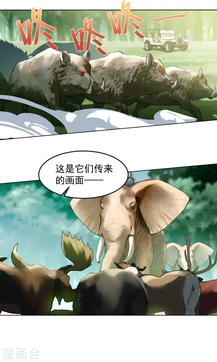 漫画《她来了，请趴下》第119话 百兽狂奔2第25张图