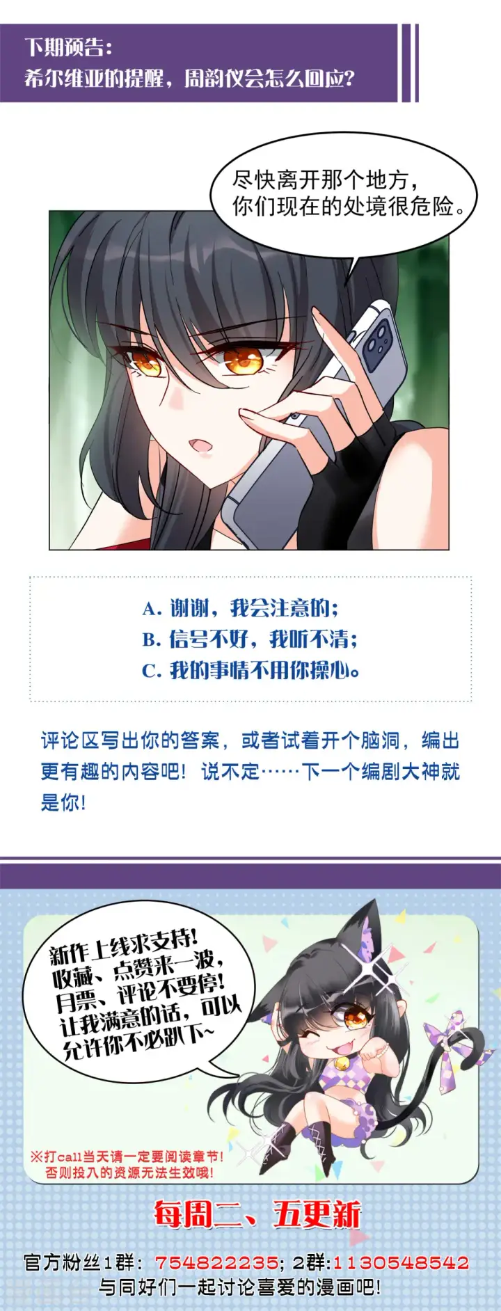漫画《她来了，请趴下》第119话 百兽狂奔2第26张图
