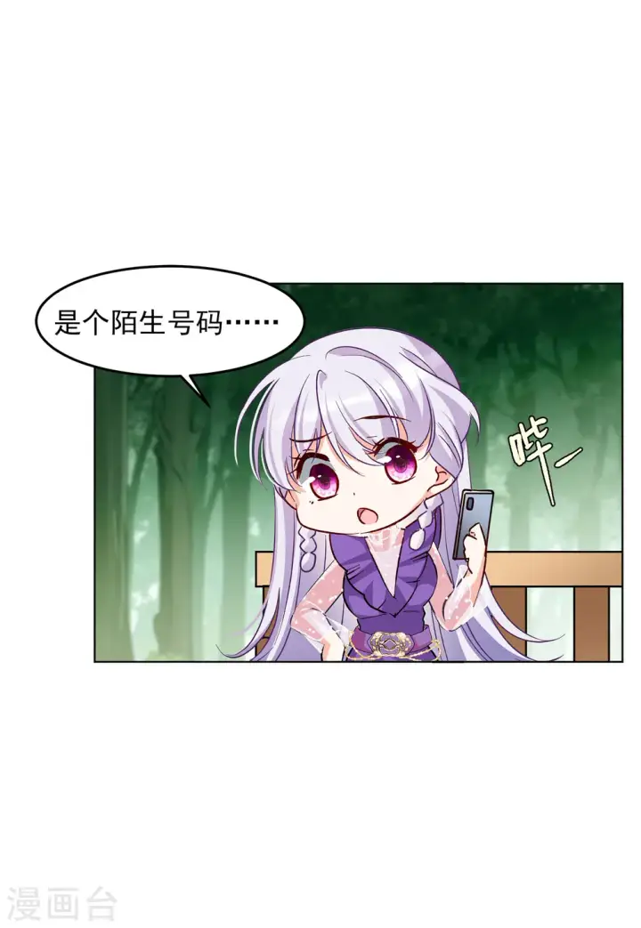 漫画《她来了，请趴下》第120话 百兽狂奔3第10张图