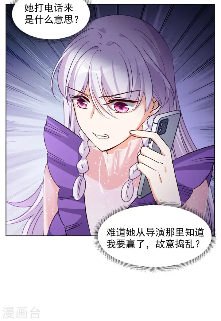 漫画《她来了，请趴下》第120话 百兽狂奔3第14张图