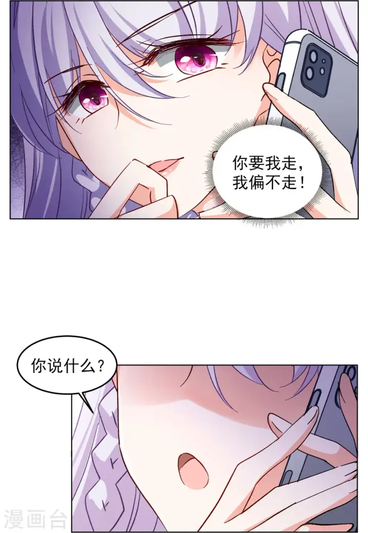 漫画《她来了，请趴下》第120话 百兽狂奔3第15张图
