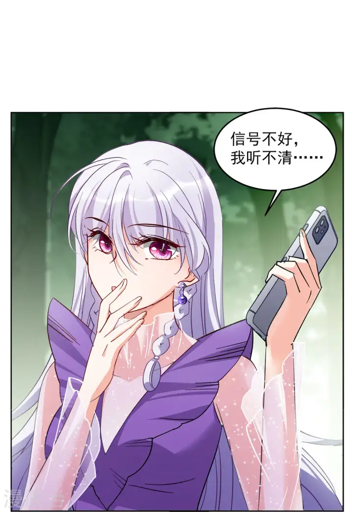 漫画《她来了，请趴下》第120话 百兽狂奔3第16张图