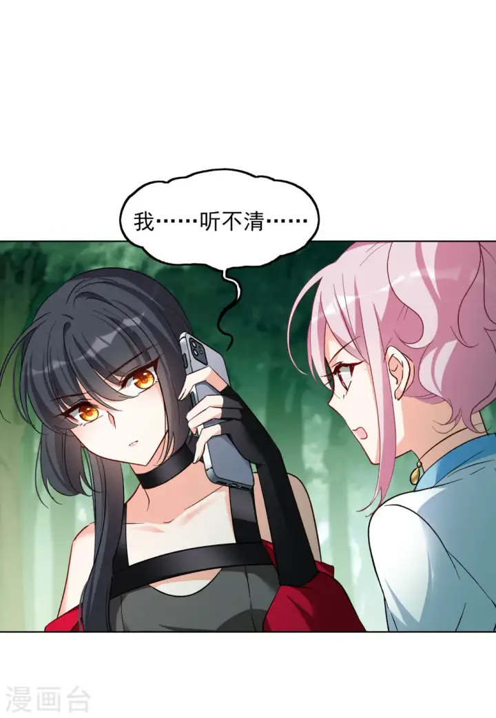 漫画《她来了，请趴下》第120话 百兽狂奔3第18张图