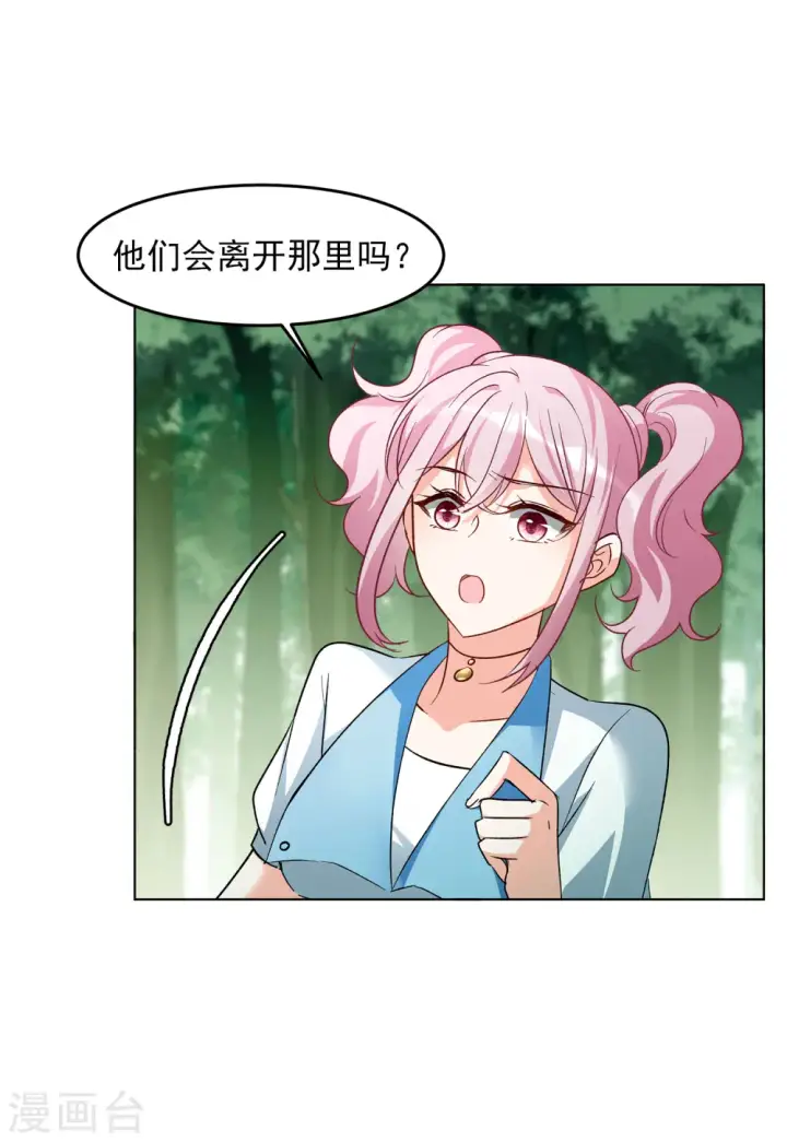 漫画《她来了，请趴下》第120话 百兽狂奔3第19张图