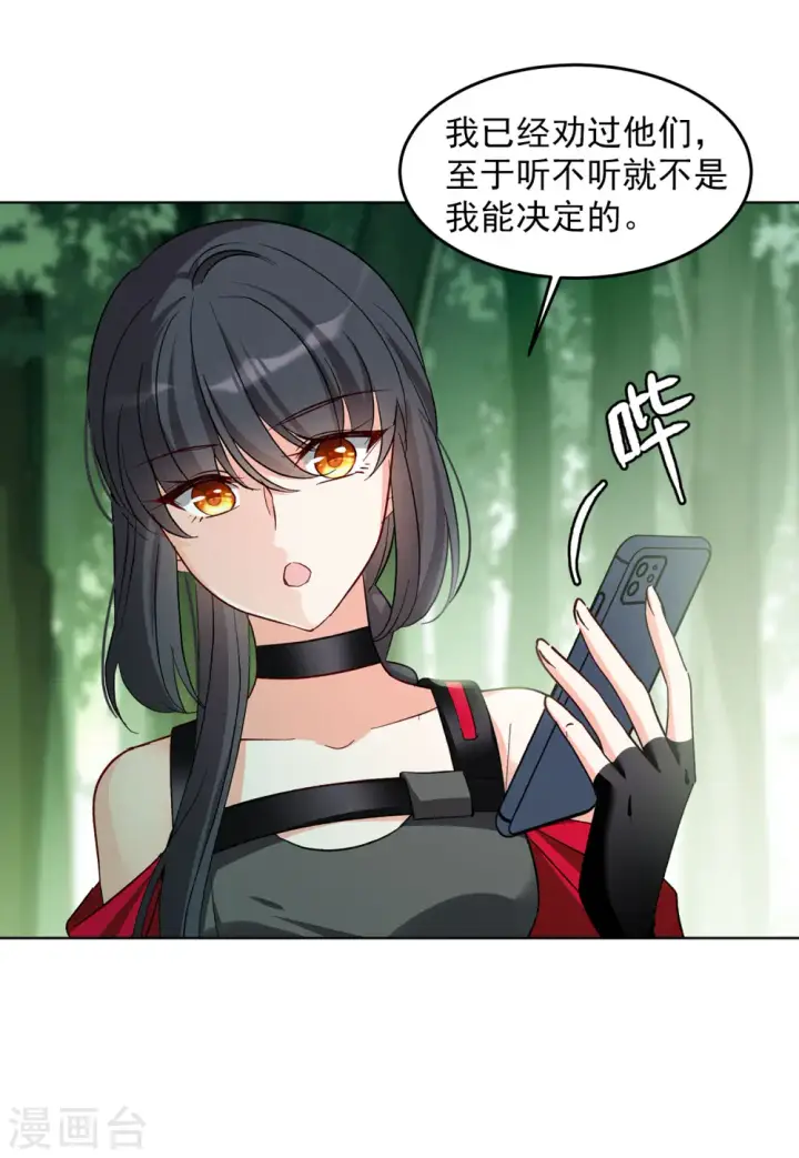 漫画《她来了，请趴下》第120话 百兽狂奔3第20张图