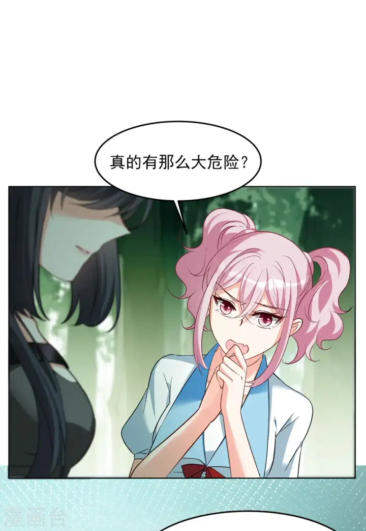 漫画《她来了，请趴下》第120话 百兽狂奔3第21张图