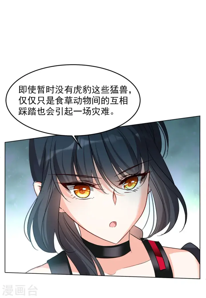 漫画《她来了，请趴下》第120话 百兽狂奔3第23张图