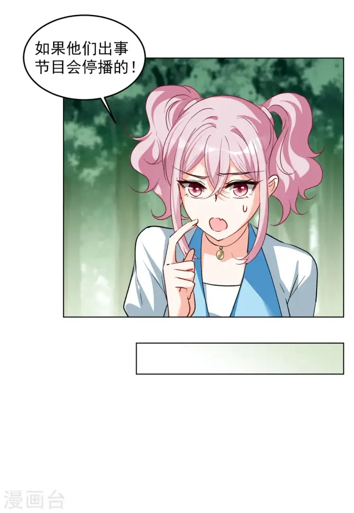 漫画《她来了，请趴下》第120话 百兽狂奔3第25张图