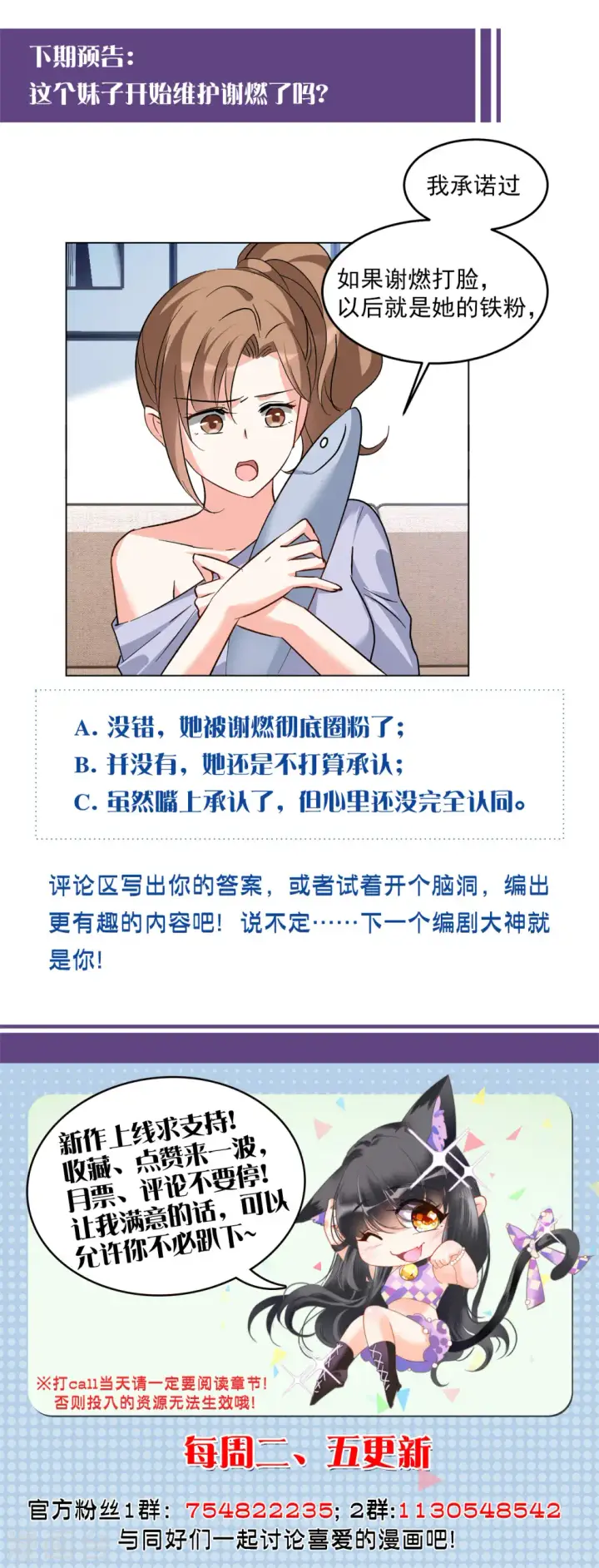 漫画《她来了，请趴下》第120话 百兽狂奔3第26张图
