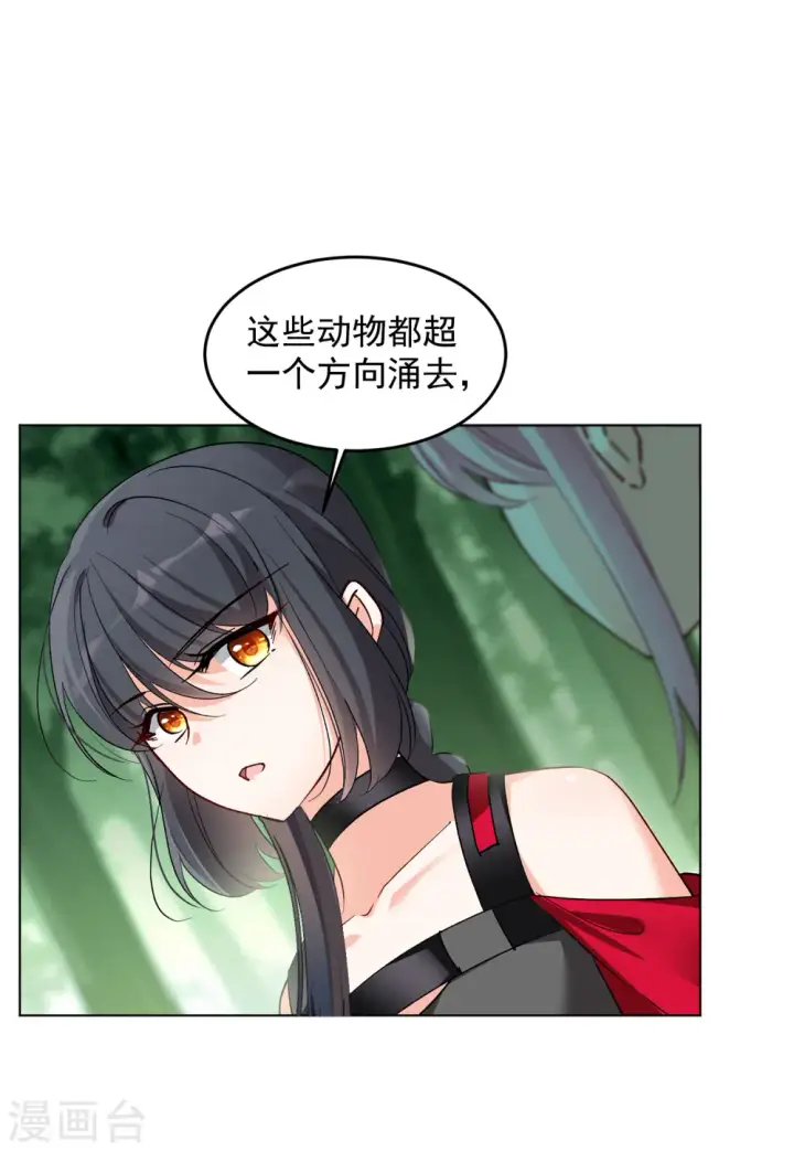 漫画《她来了，请趴下》第120话 百兽狂奔3第5张图