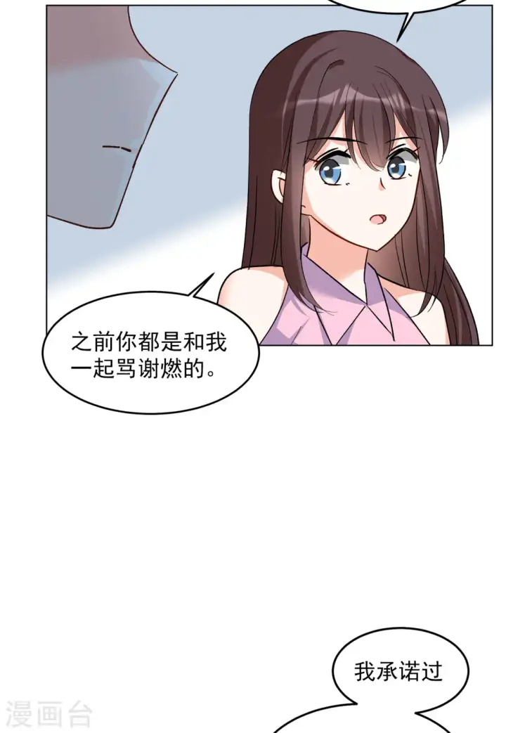 漫画《她来了，请趴下》第121话 百兽狂奔4第10张图