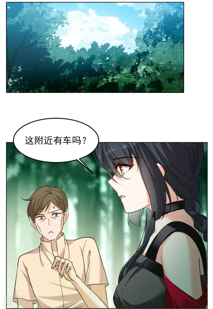 漫画《她来了，请趴下》第121话 百兽狂奔4第13张图