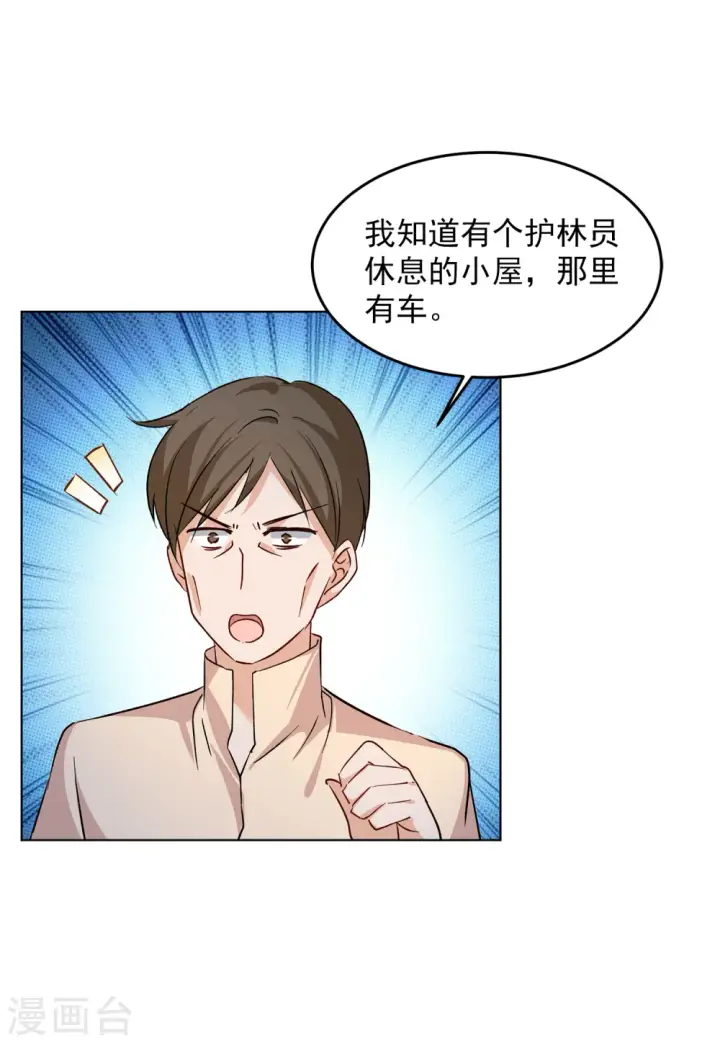 漫画《她来了，请趴下》第121话 百兽狂奔4第14张图