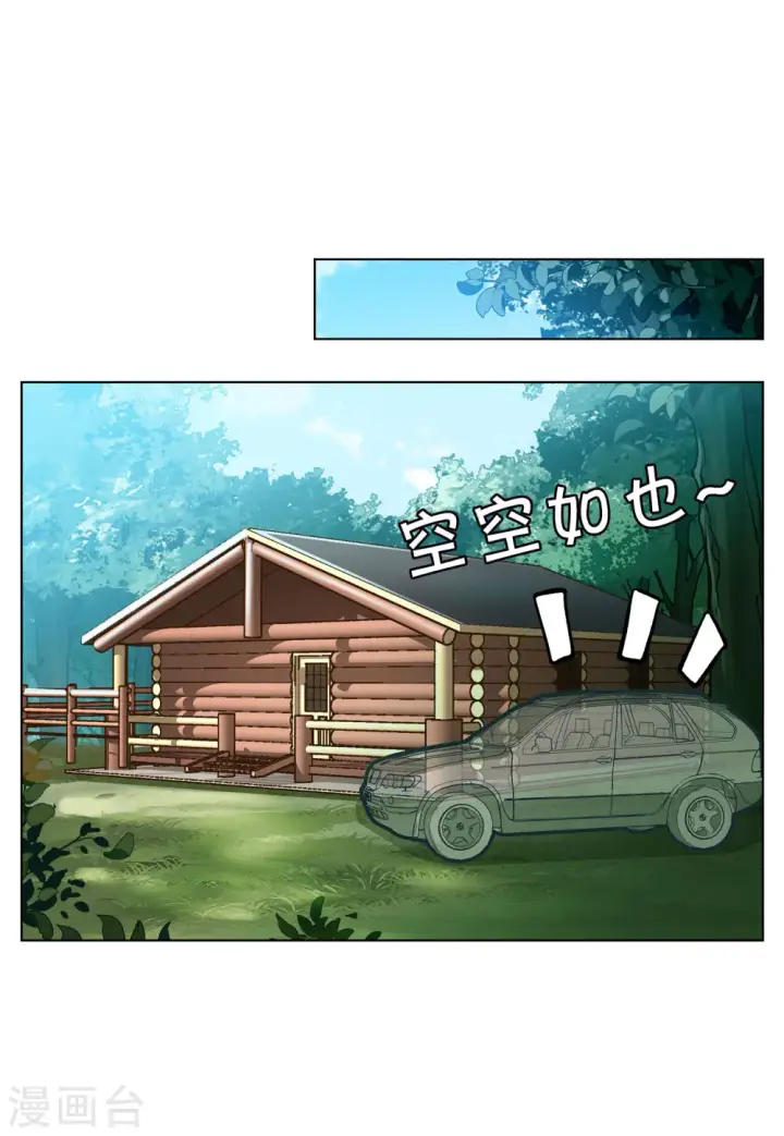 漫画《她来了，请趴下》第121话 百兽狂奔4第15张图