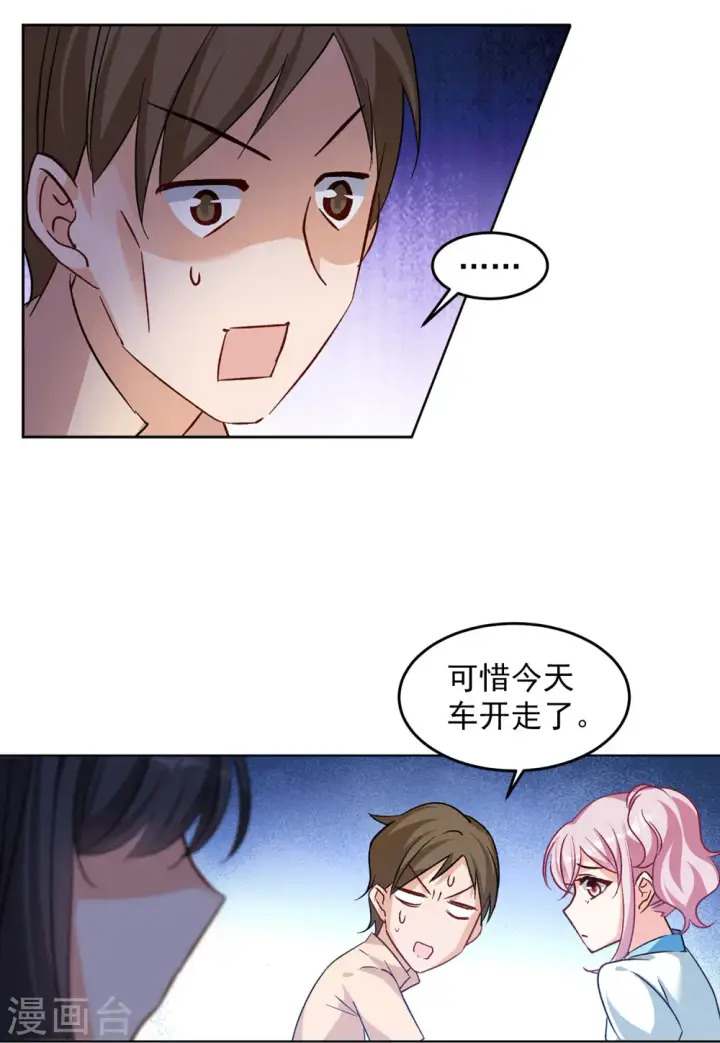 漫画《她来了，请趴下》第121话 百兽狂奔4第16张图
