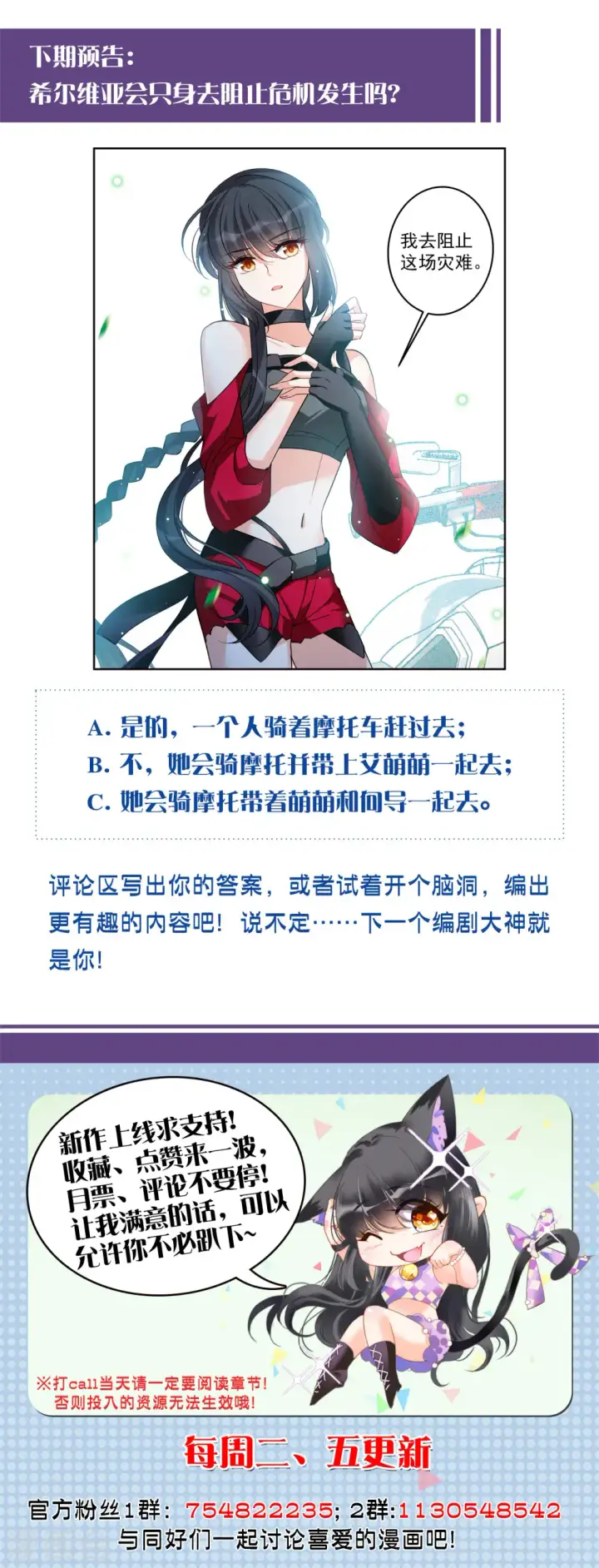漫画《她来了，请趴下》第121话 百兽狂奔4第22张图