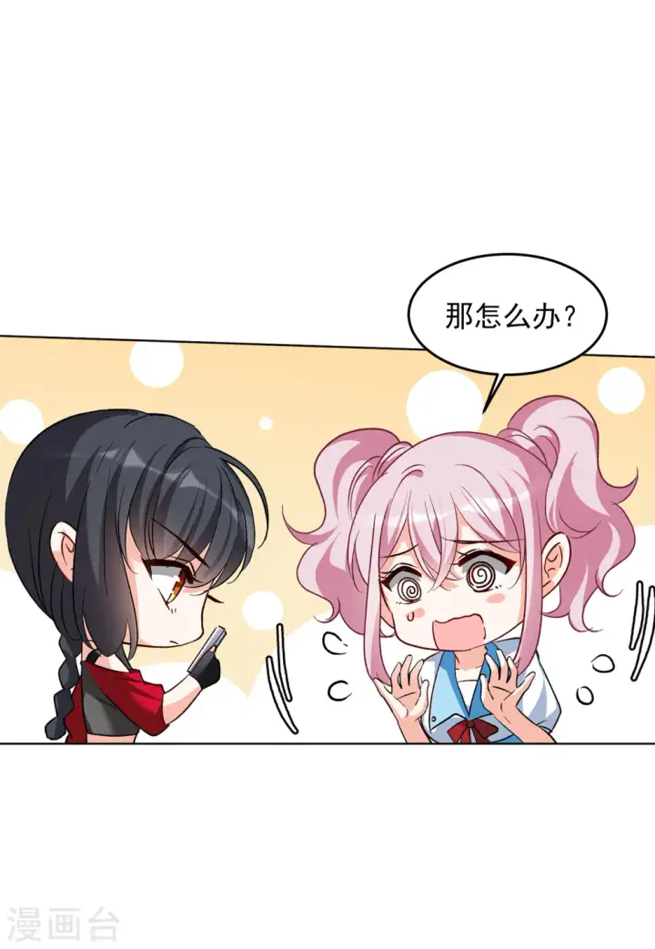 漫画《她来了，请趴下》第121话 百兽狂奔4第4张图