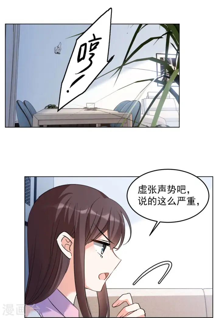 漫画《她来了，请趴下》第121话 百兽狂奔4第6张图