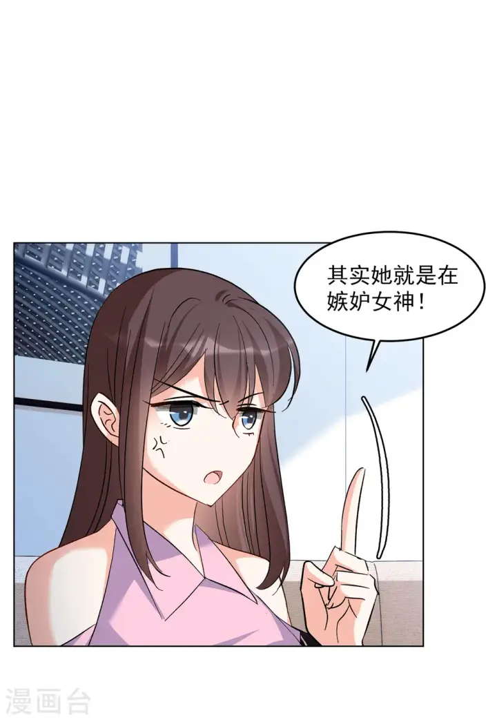 漫画《她来了，请趴下》第121话 百兽狂奔4第7张图
