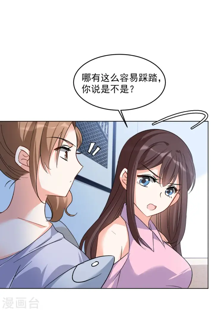 漫画《她来了，请趴下》第121话 百兽狂奔4第8张图