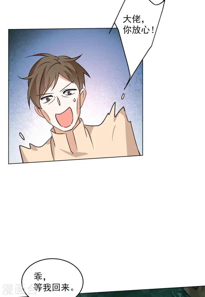 漫画《她来了，请趴下》第122话 飞车救人1第10张图