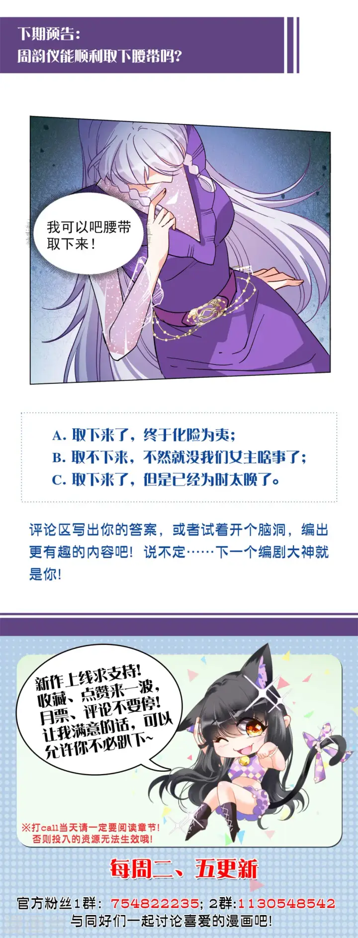 漫画《她来了，请趴下》第122话 飞车救人1第29张图