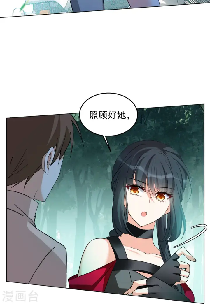 漫画《她来了，请趴下》第122话 飞车救人1第8张图