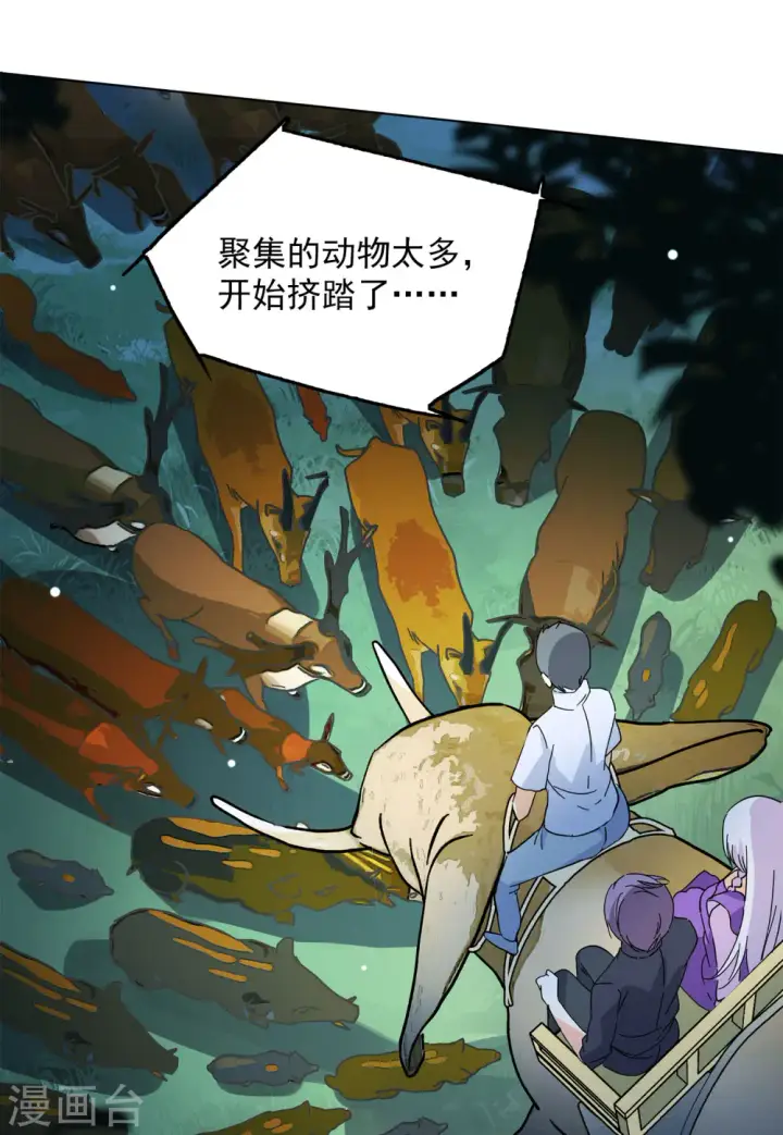 漫画《她来了，请趴下》第123话 飞车救人2第10张图