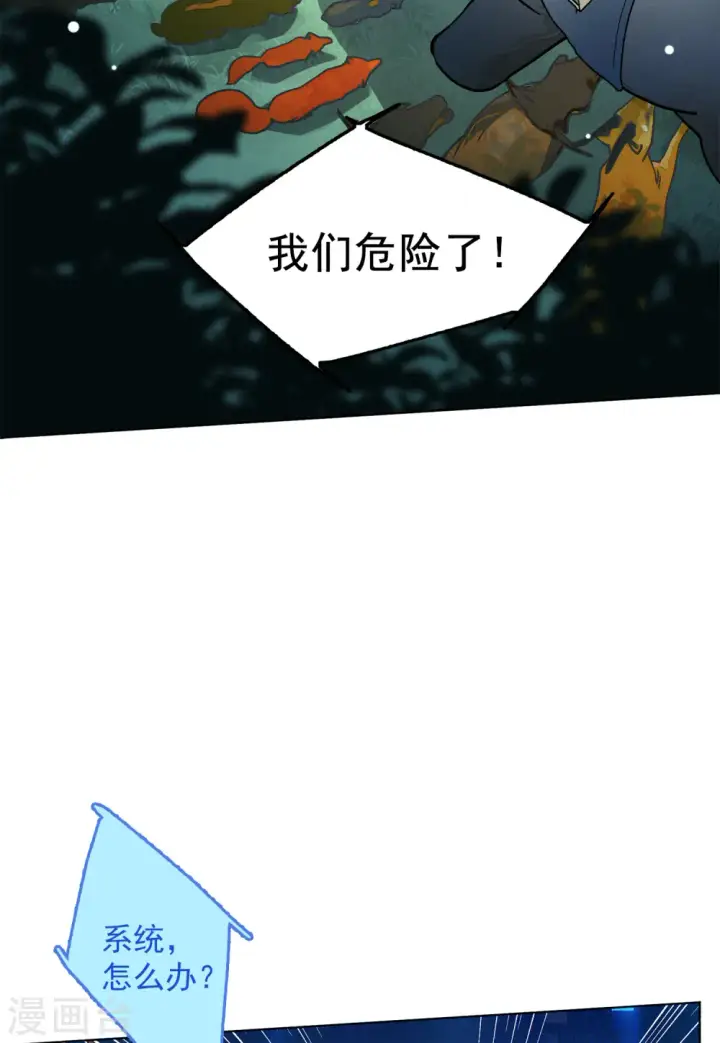 漫画《她来了，请趴下》第123话 飞车救人2第11张图