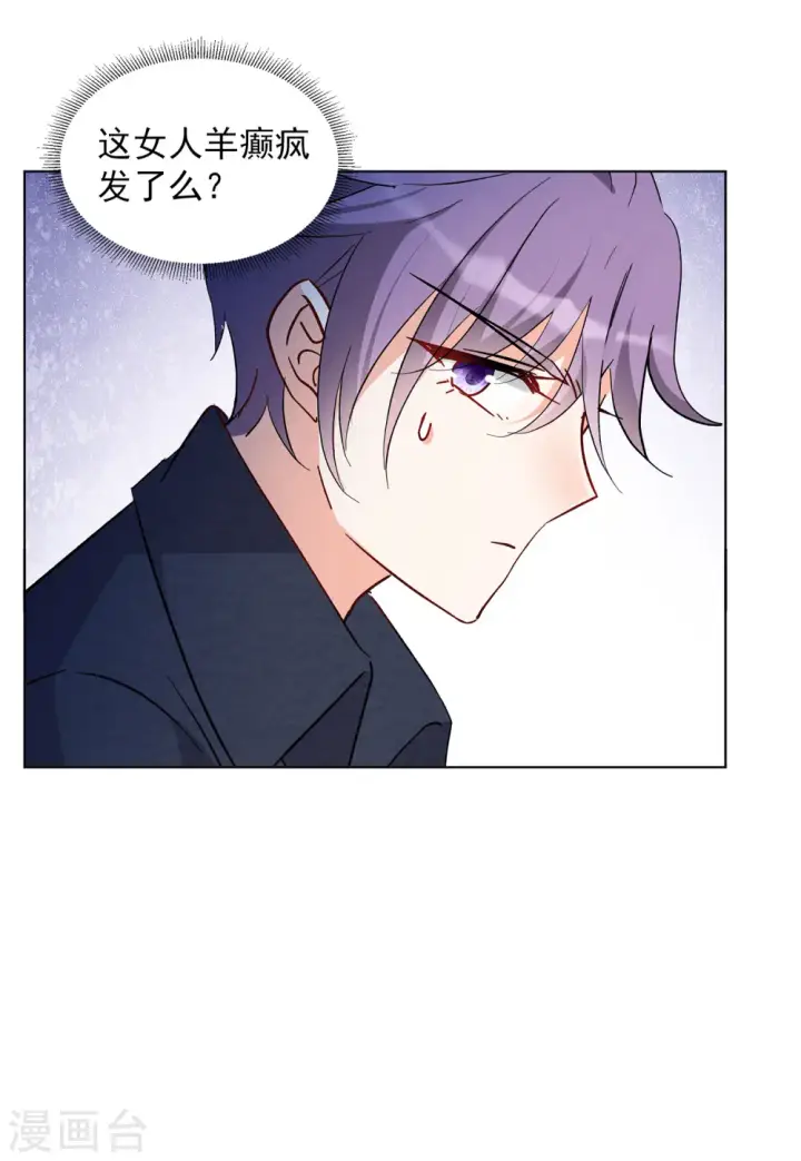 漫画《她来了，请趴下》第123话 飞车救人2第22张图