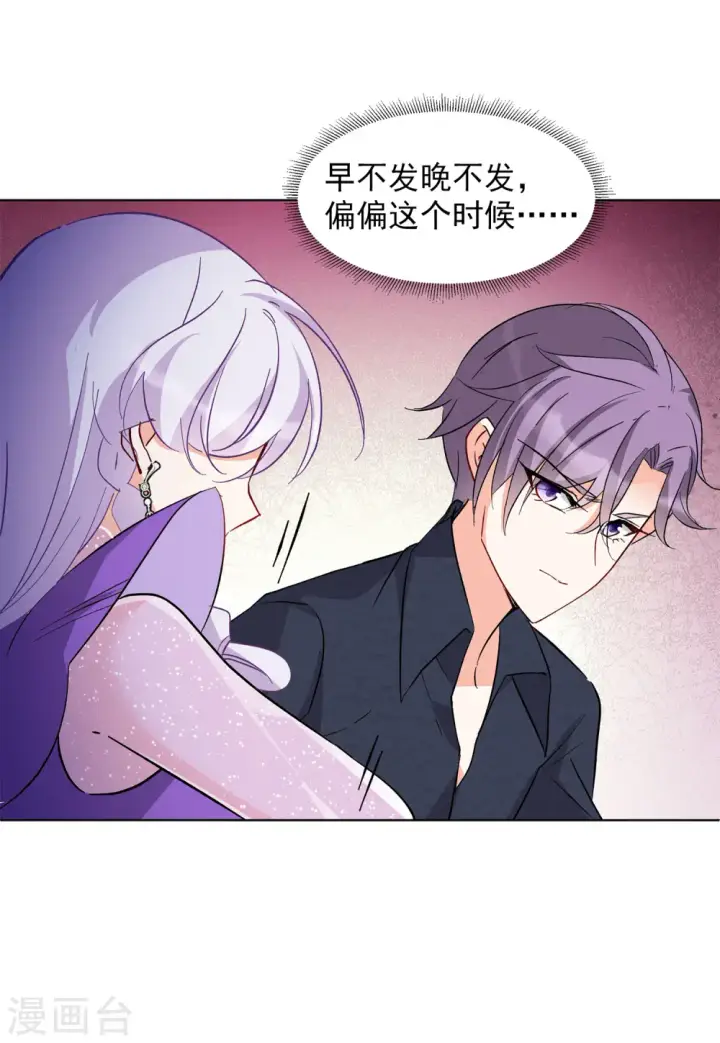 漫画《她来了，请趴下》第123话 飞车救人2第23张图