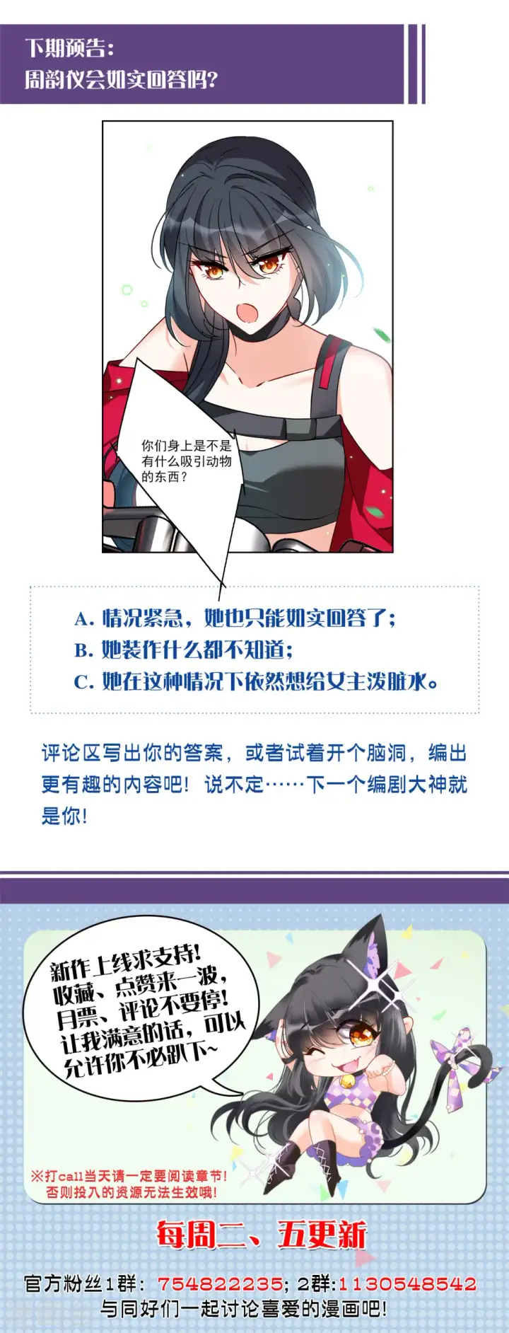 漫画《她来了，请趴下》第123话 飞车救人2第29张图