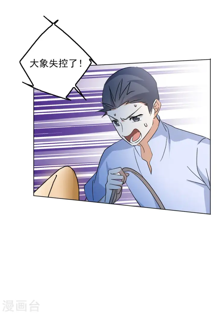 漫画《她来了，请趴下》第123话 飞车救人2第9张图