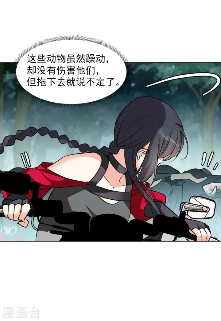 漫画《她来了，请趴下》第124话 飞车救人3第19张图