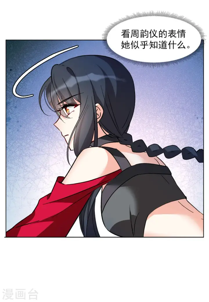 漫画《她来了，请趴下》第124话 飞车救人3第20张图