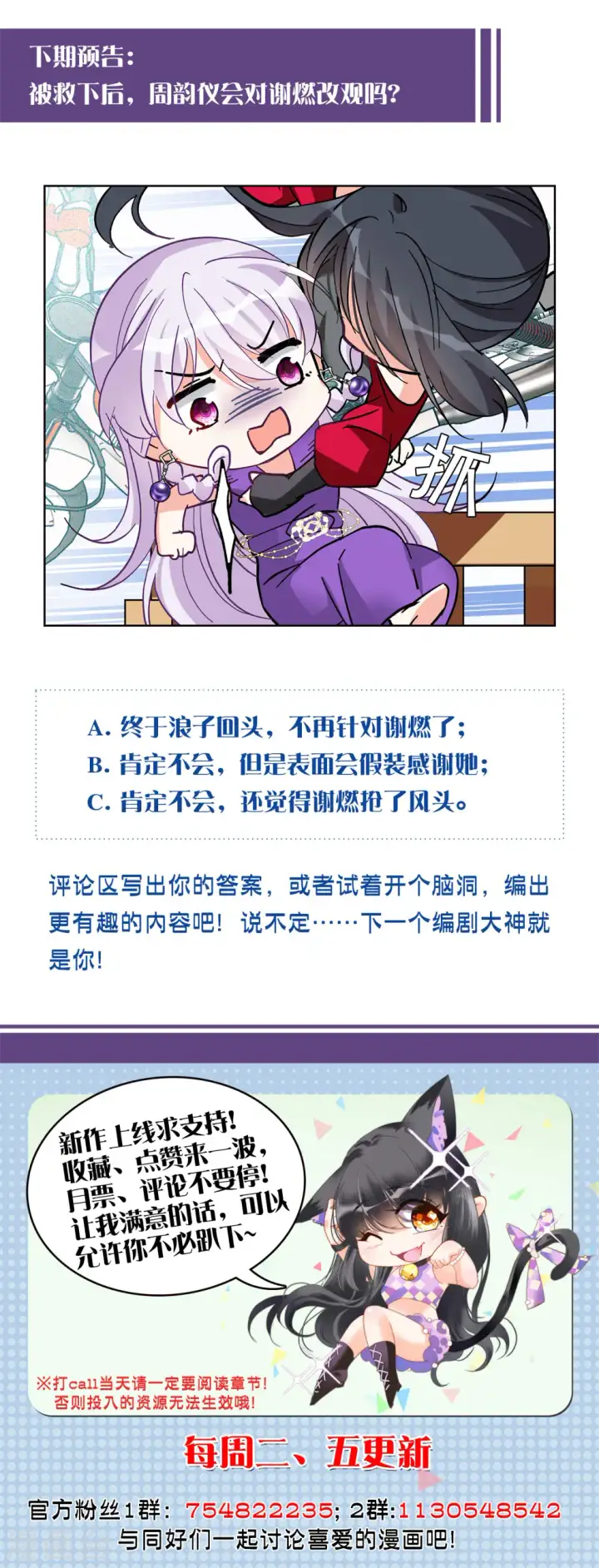 漫画《她来了，请趴下》第124话 飞车救人3第29张图