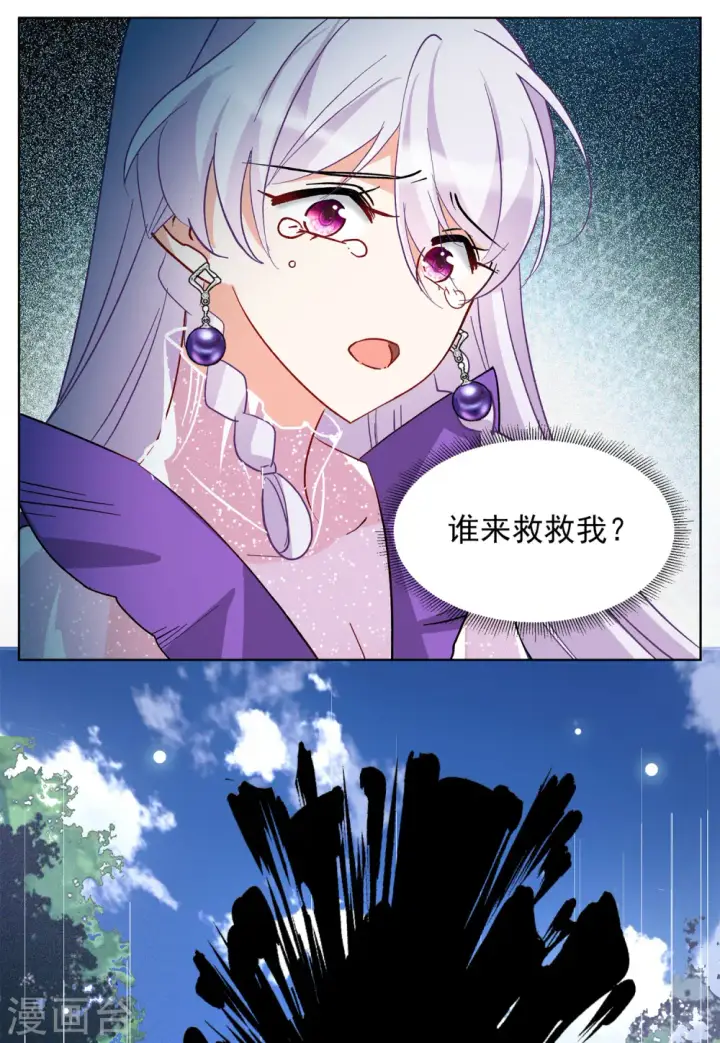 漫画《她来了，请趴下》第124话 飞车救人3第3张图