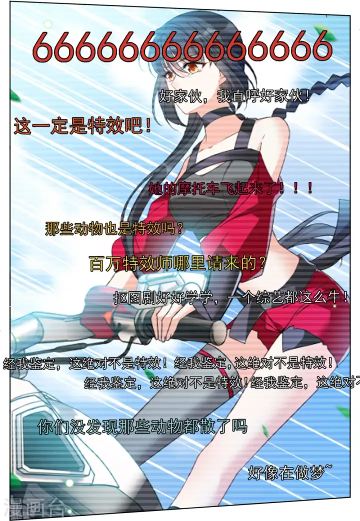 漫画《她来了，请趴下》第125话 飞车救人4第20张图