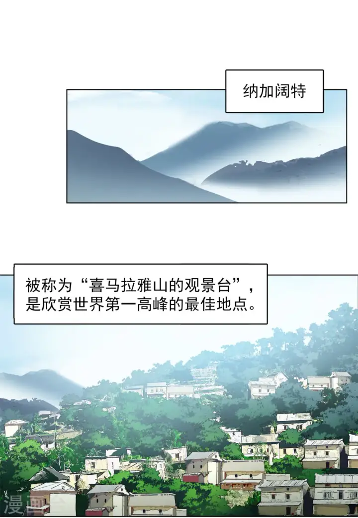 漫画《她来了，请趴下》第126话 登山之路1第3张图