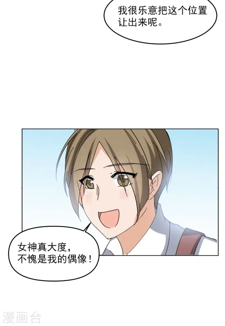 漫画《她来了，请趴下》第127话 登山之路2第17张图