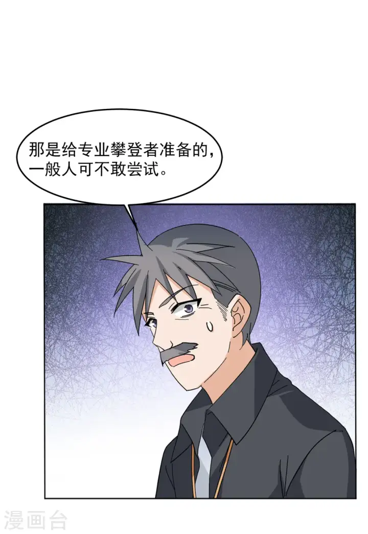 漫画《她来了，请趴下》第127话 登山之路2第22张图